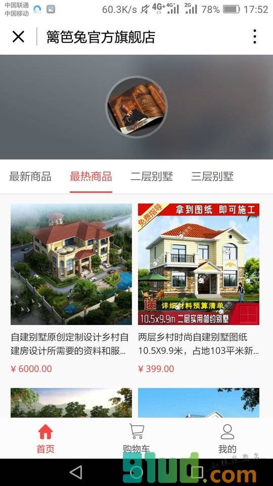 别墅设计效果图小程序截图