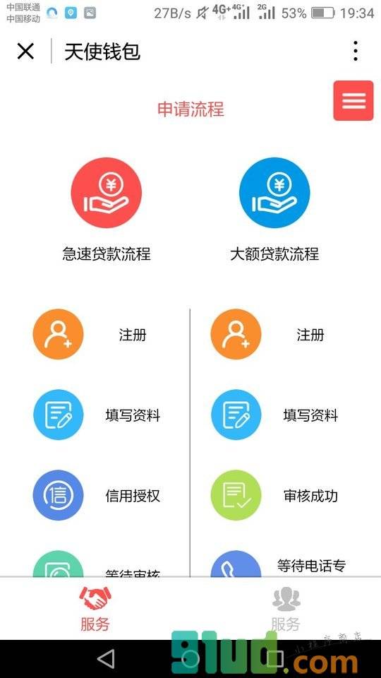 借钱贷款小程序截图