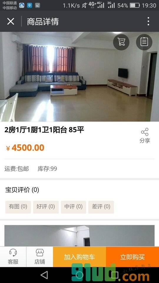海南租房小程序截图