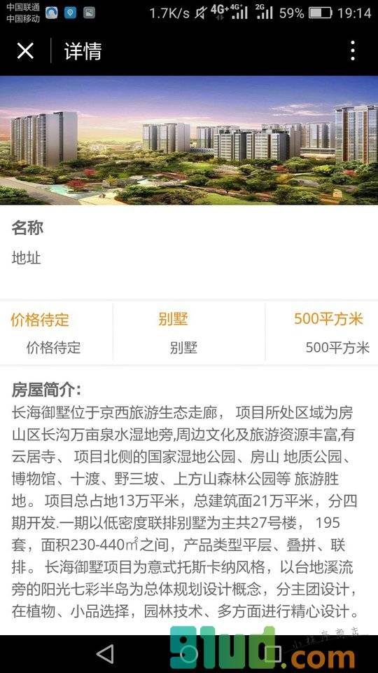 买房子找海南新房小程序截图