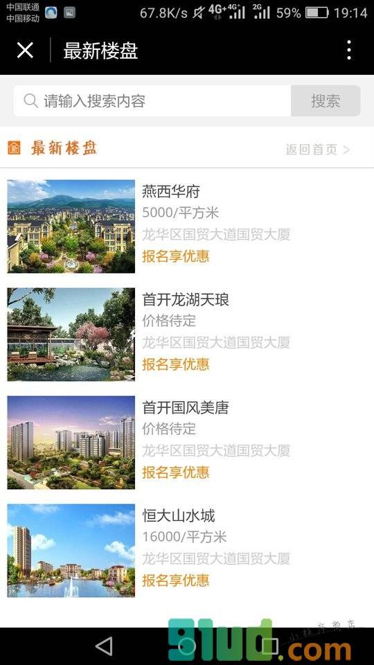 买房子找海南新房小程序截图