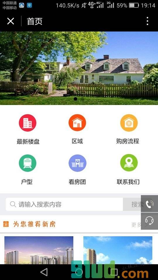 买房子找海南新房小程序截图