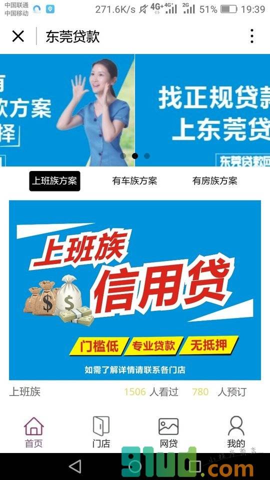 东莞贷款小程序截图