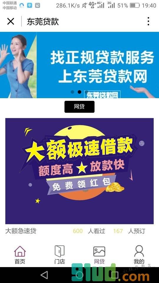 东莞贷款小程序截图
