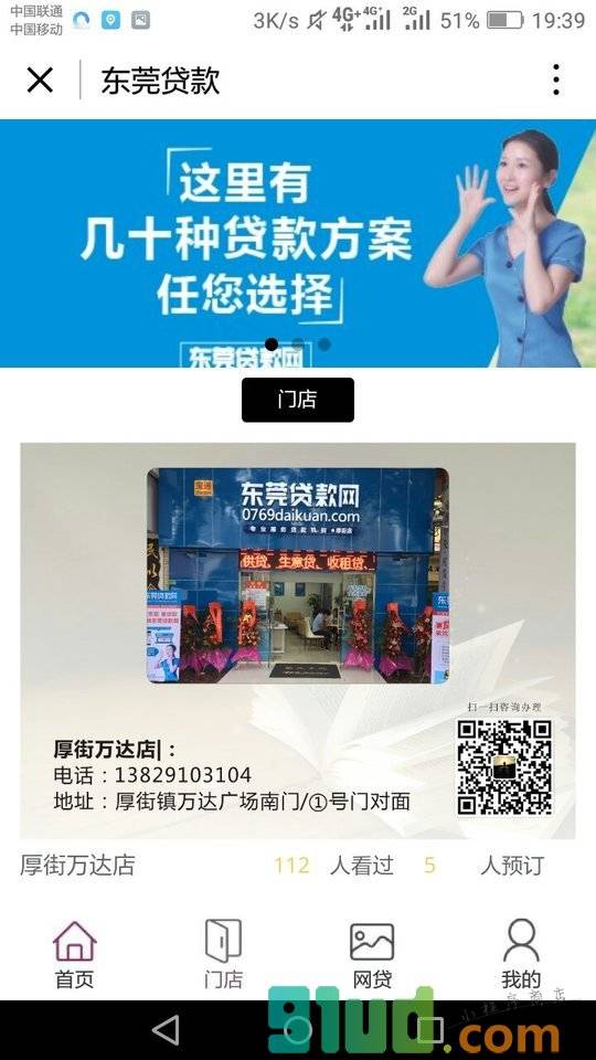 东莞贷款小程序截图