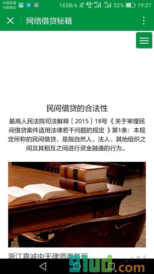 慈溪抵押贷款小程序截图