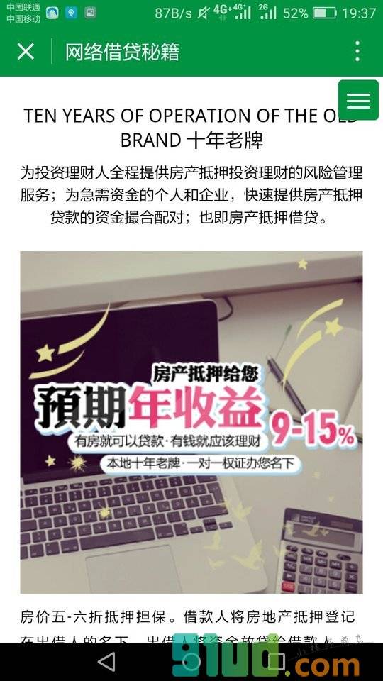 慈溪抵押贷款小程序截图