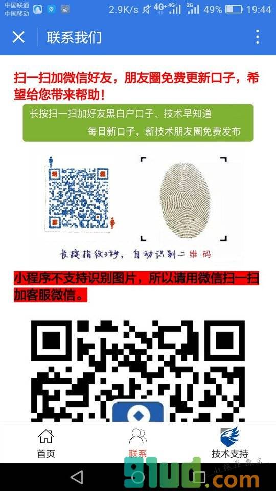 黑户小额贷款小程序截图