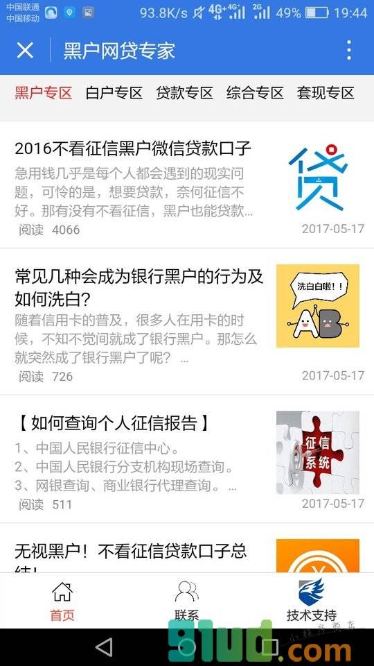 黑户小额贷款小程序截图