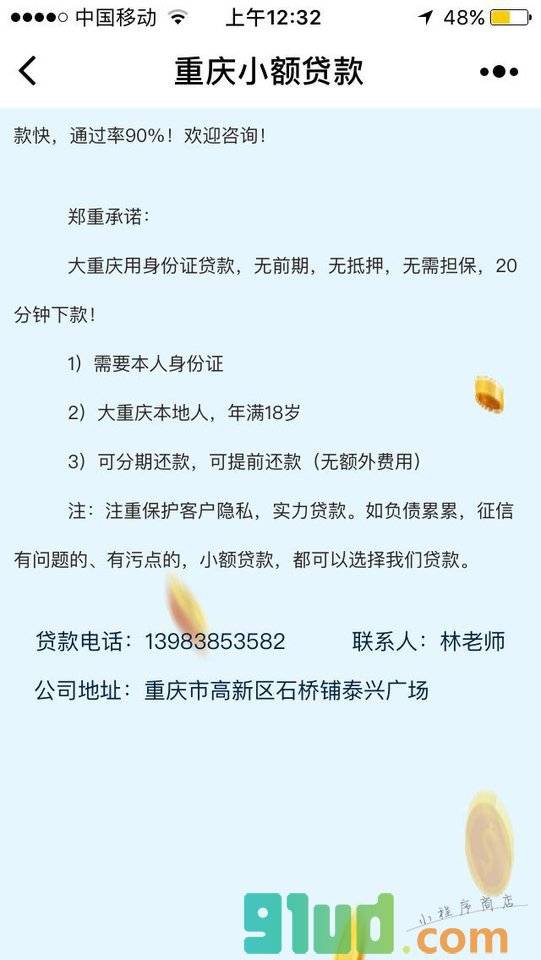 重庆小额贷款公司小程序截图