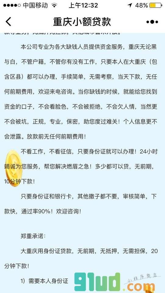 重庆小额贷款公司小程序截图
