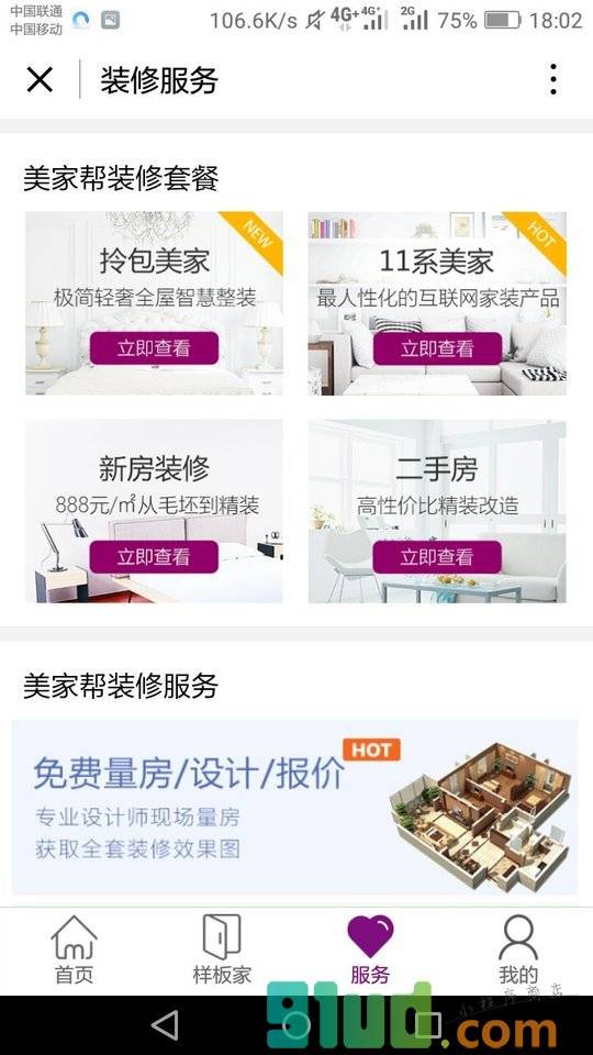 美家效果图小程序截图