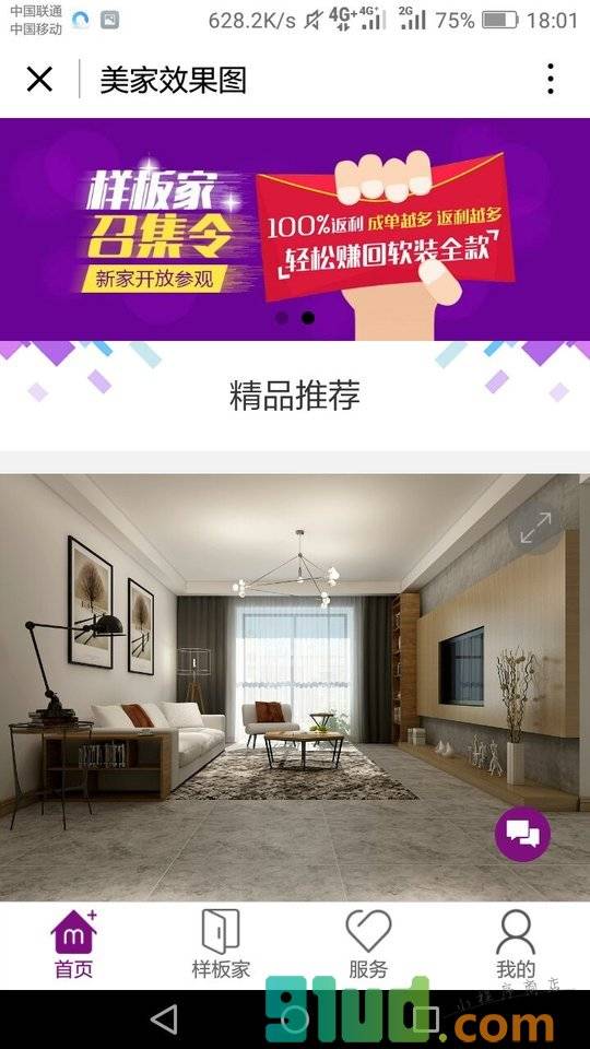 美家效果图小程序截图