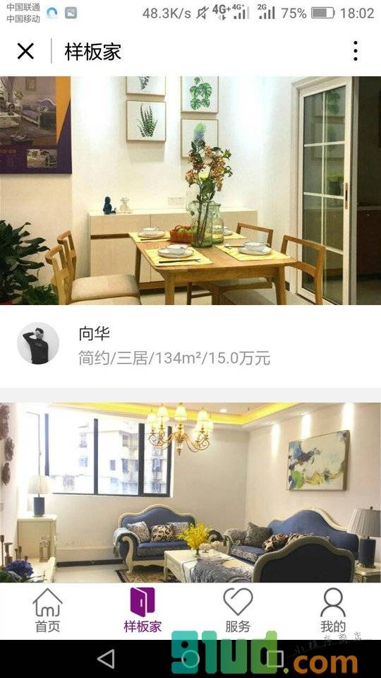 美家效果图小程序截图