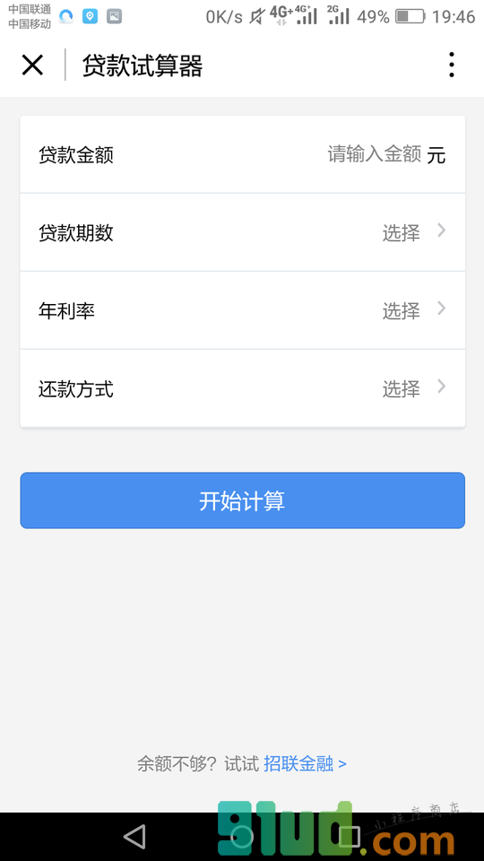 贷款试算器小程序截图