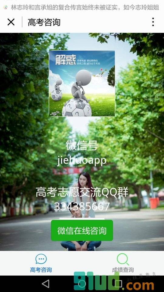 高考查询小程序截图
