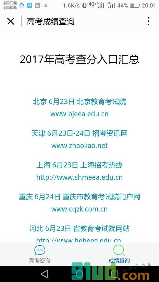 高考查询小程序截图