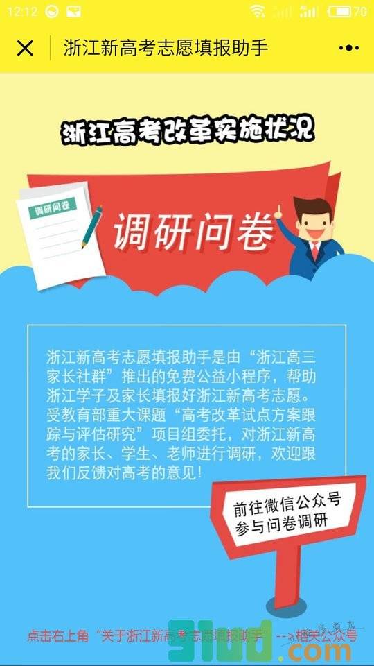 浙江新高考志愿填报助手小程序截图