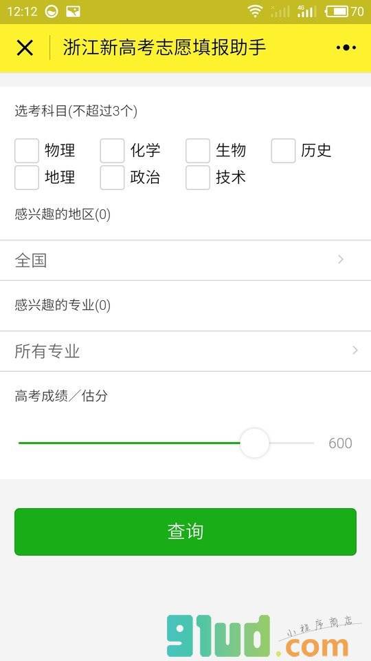 浙江新高考志愿填报助手小程序截图