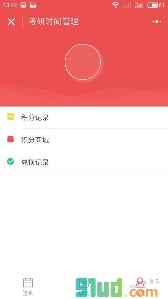 考研签到小程序截图