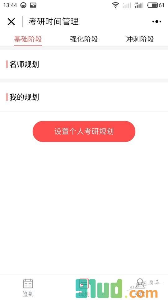 考研签到小程序截图