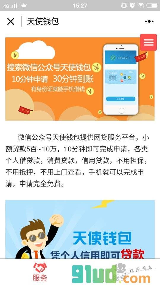 信用贷款王小程序截图