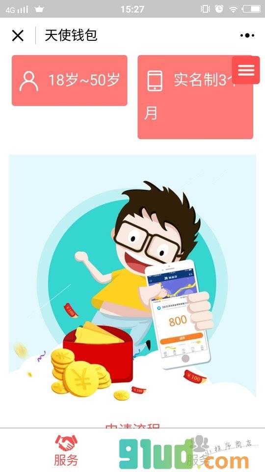 信用贷款王小程序截图