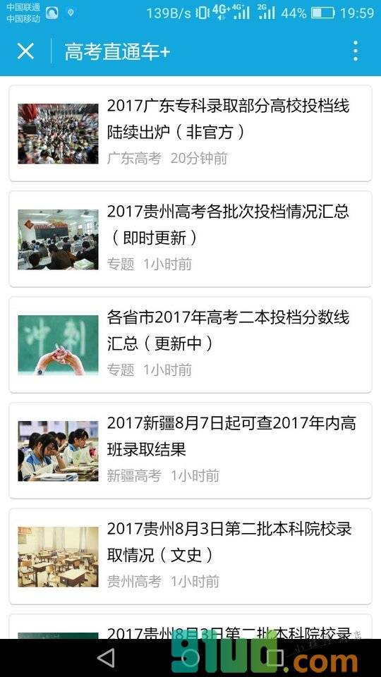 高考直通车+小程序截图