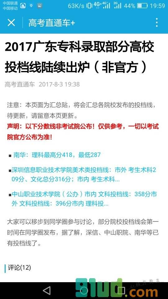 高考直通车+小程序截图