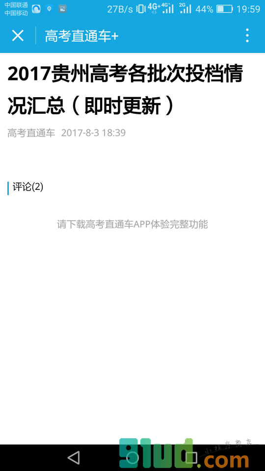 高考直通车+小程序截图