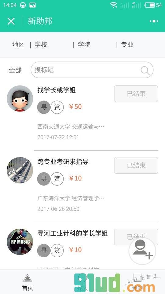考研人脉小程序截图
