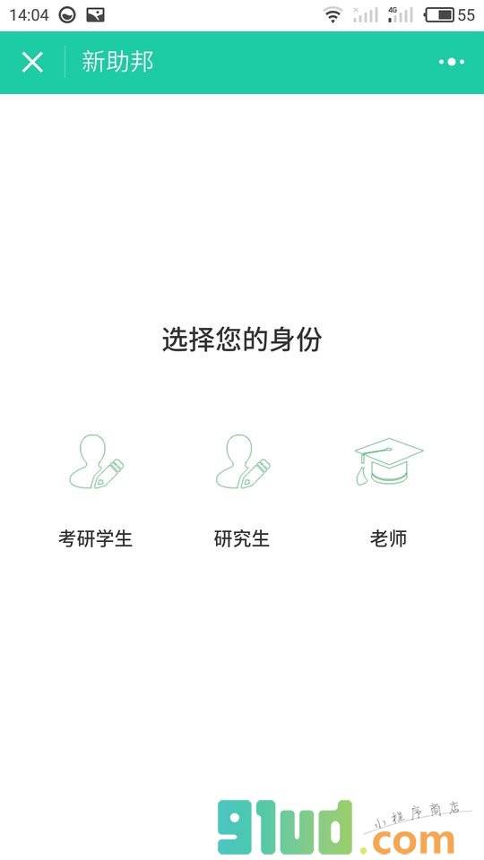 考研人脉小程序截图