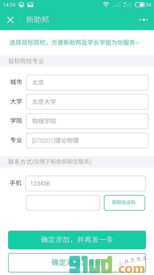考研人脉小程序截图