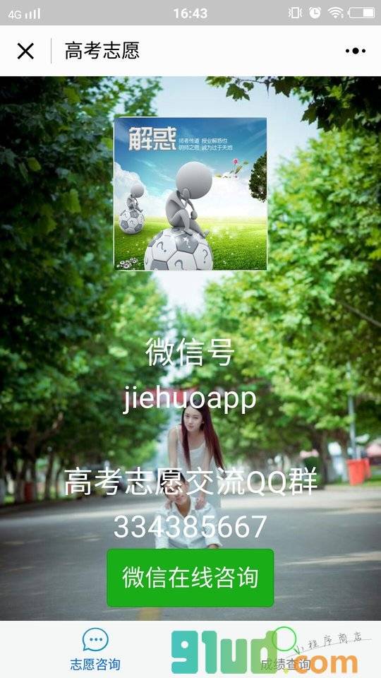 高考志愿在线咨询小程序截图