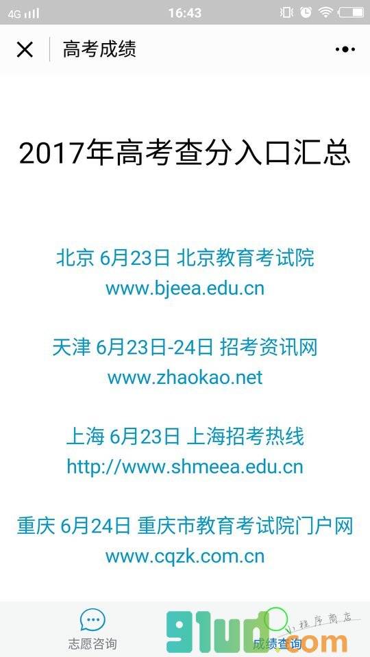 高考志愿在线咨询小程序截图