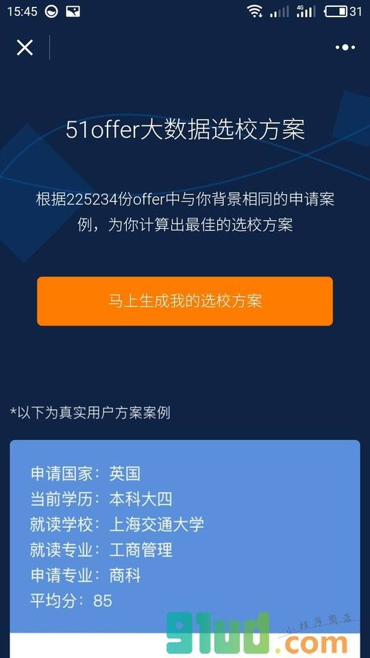 出国留学选校小程序截图