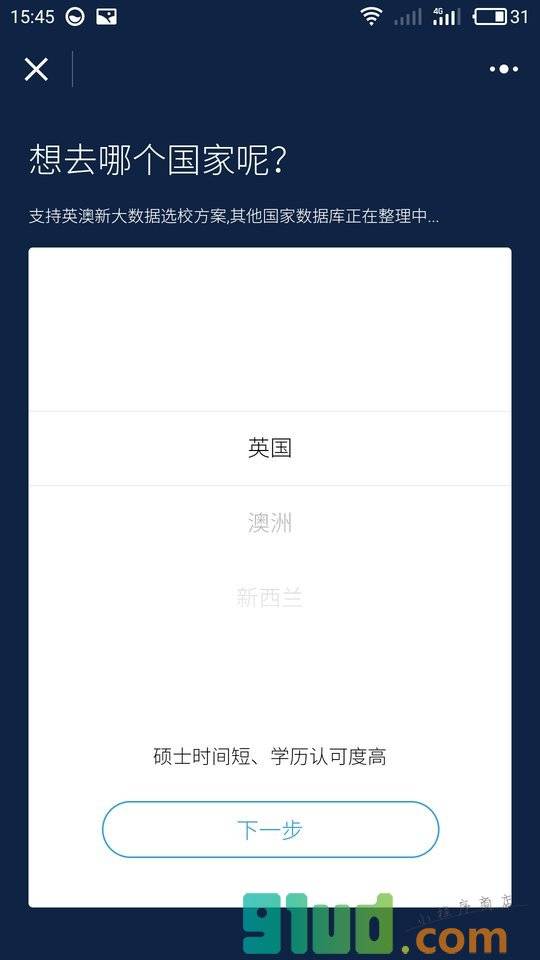 出国留学选校小程序截图