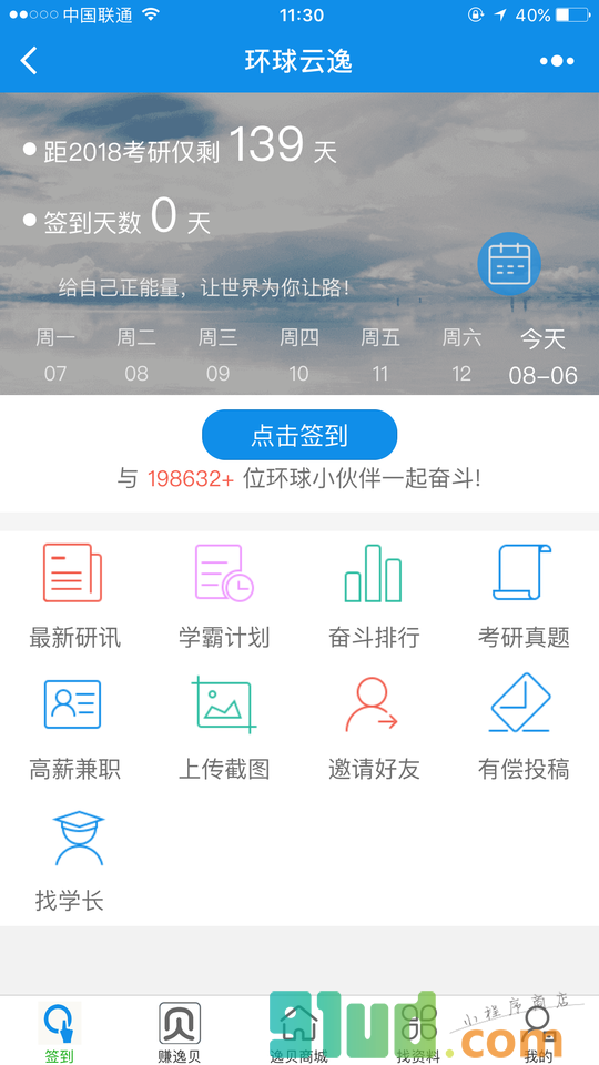 环球云逸小程序截图