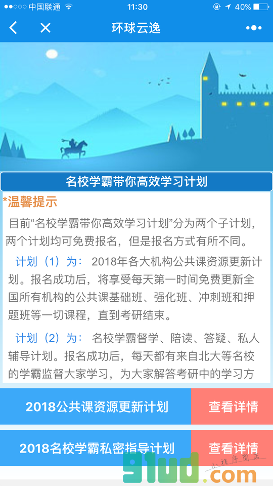 环球云逸小程序截图