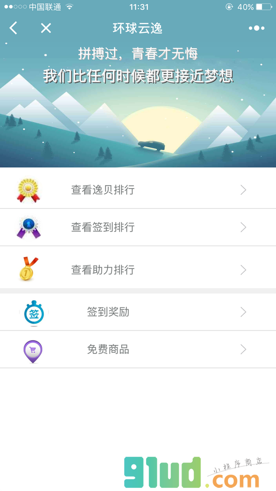 环球云逸小程序截图