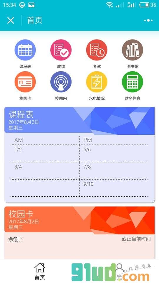 地大校园应用小程序截图