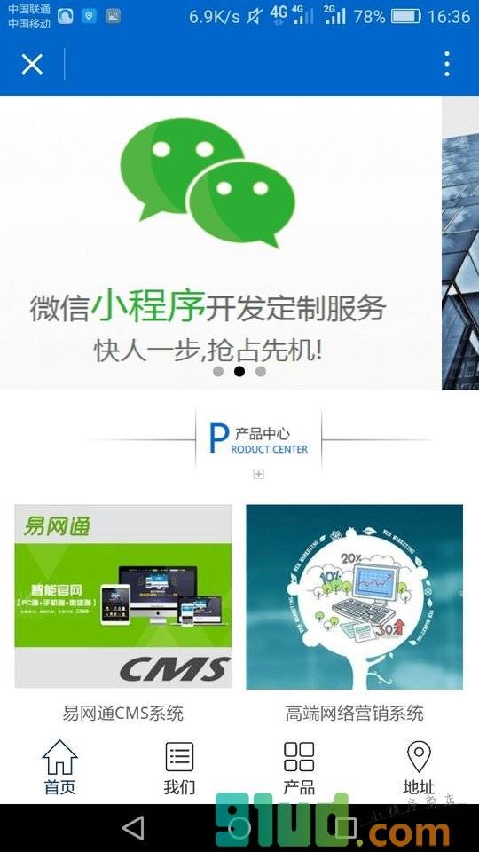 潍坊网络小程序截图