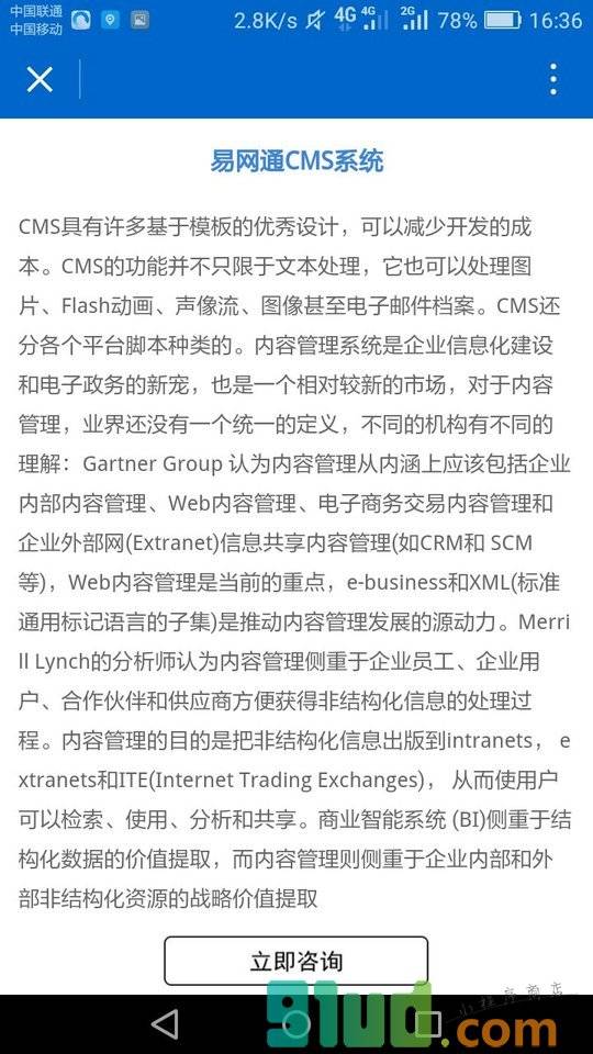 潍坊网络小程序截图
