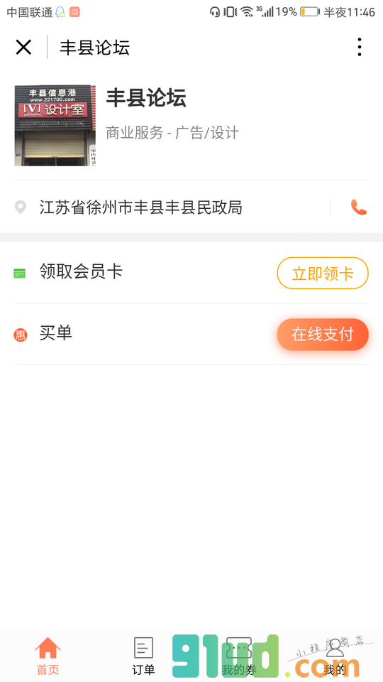 丰县论坛小程序截图