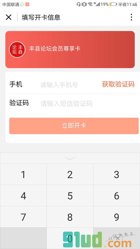 丰县论坛小程序截图