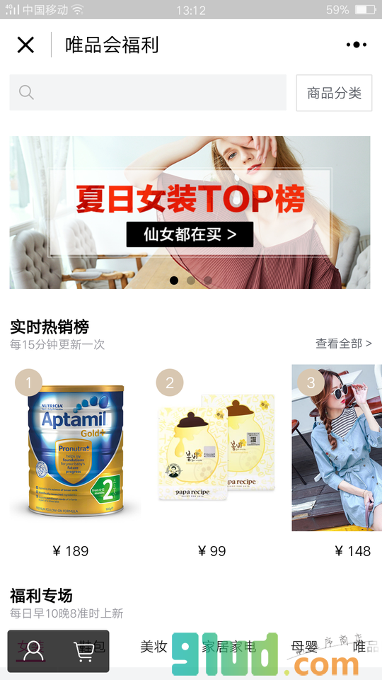 唯品会福利小程序截图