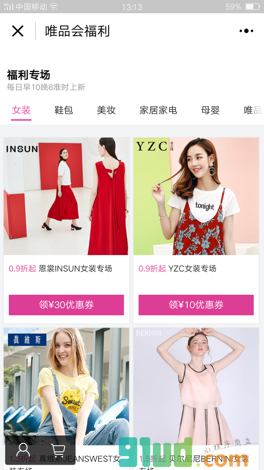 唯品会福利小程序截图