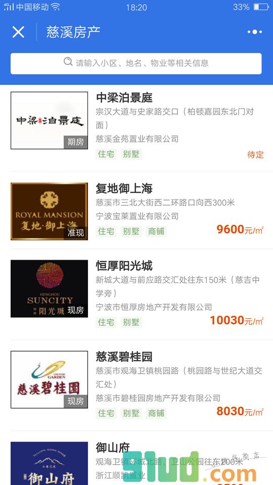 慈溪房产网小程序截图