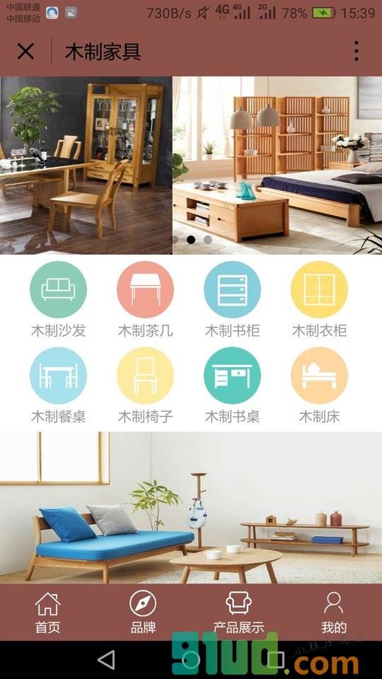 木制家具小程序截图