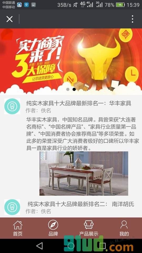 木制家具小程序截图